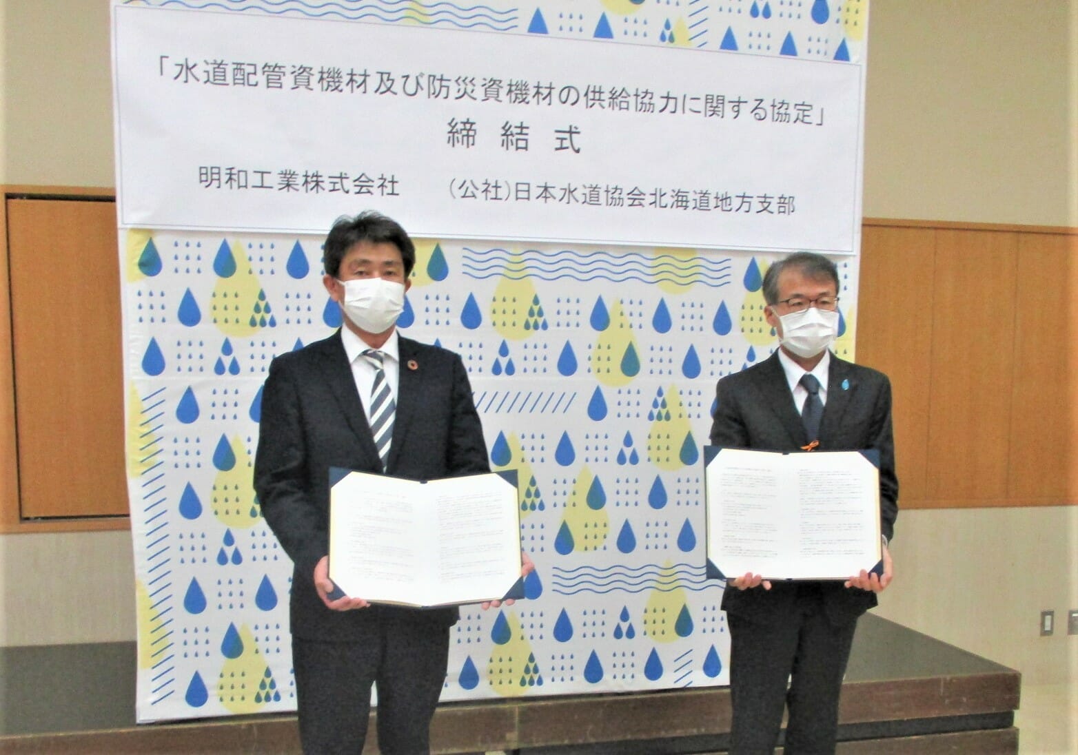 公益社団法人日本水道協会北海道地方支部と「水道配管資機材及び防災資機材の供給協力に関する協定」を締結しました